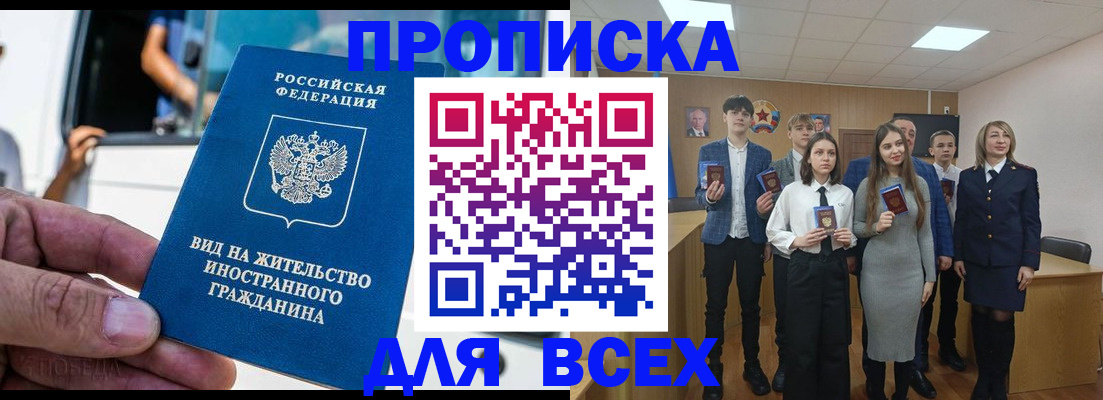 прописка ребенка в Приозерске